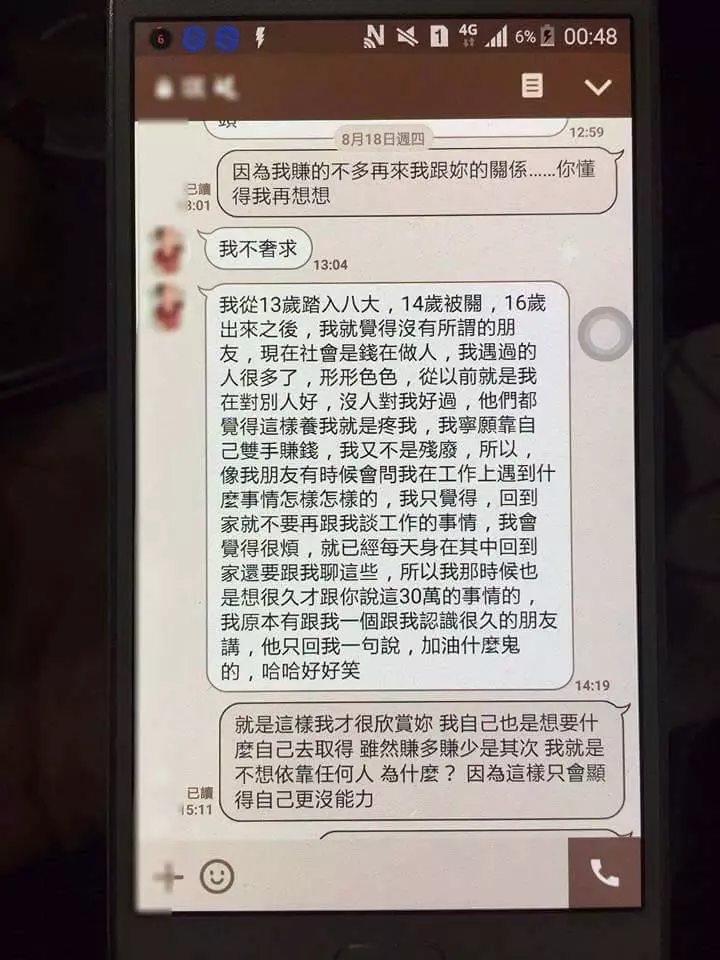 22K痴男耗盡「積蓄35萬」慘被甩…事後還原「與婊子互動全過程」被笑翻:國小生都比你強