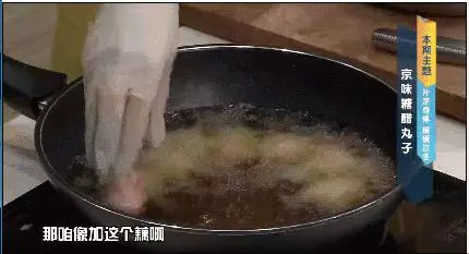 想讓丸子更酥脆,那就扎一紮小孔 | 京味糖醋丸子