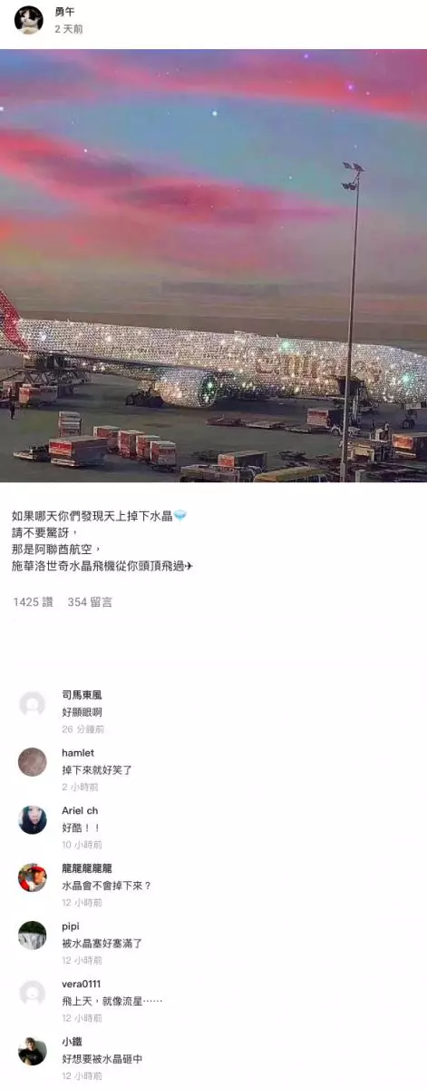 阿聯航空客機「鑲滿詩華洛世奇水晶」有夠狂 全球網友驚呆讚:不愧是杜拜Style!