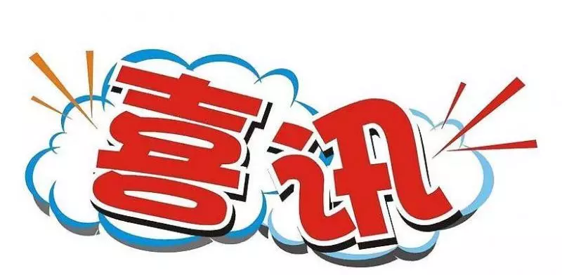 12月18號開始,添喜又添財,吉人天相的六大生肖!