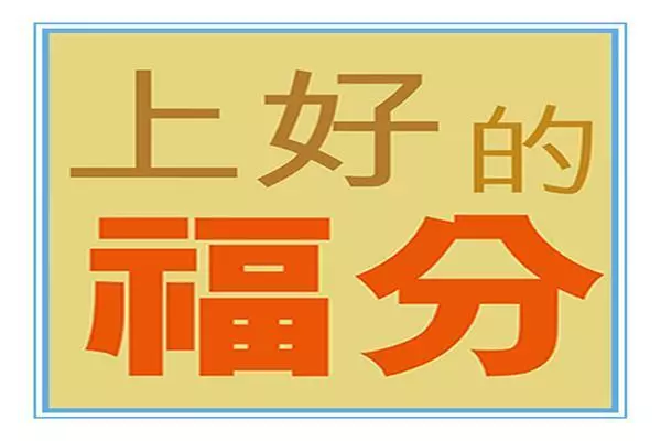 12月18號開始,添喜又添財,吉人天相的六大生肖!