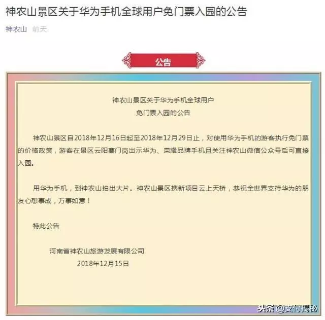 華為挺住!又一波支持者被確認,景區:持華為手機無需門票!
