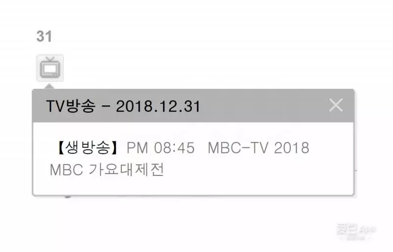 [EXO][新聞]181217 濃厚年末慶典氛圍！EXO確定出席MBC歌謠大祭典