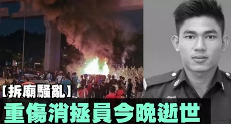 【拆廟騷亂】遇襲消拯員不幸逝世了