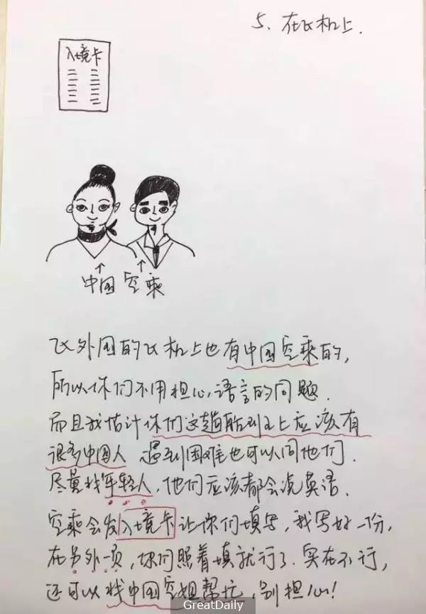 60歲的爸媽沒出過國又不懂英文,女兒畫了「史上最強出入境攻略」網友讚爆! XD
