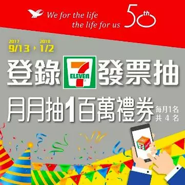 發票「沒中獎」先別丟掉!帶到超商「可以再兌一次」 11位幸運兒成功抱走百萬大獎