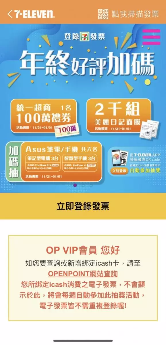 發票「沒中獎」先別丟掉!帶到超商「可以再兌一次」 11位幸運兒成功抱走百萬大獎