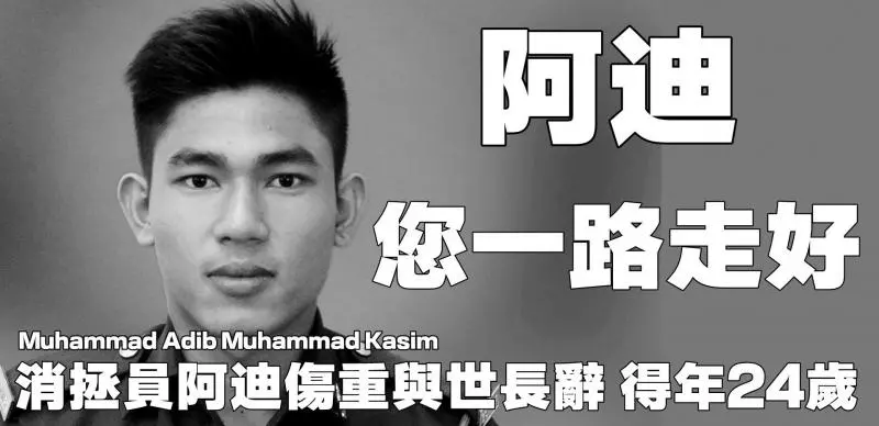 最新更新火爆【消拯員傷重逝世一事】首相和副首相終於出聲了!真的緊張了起來!