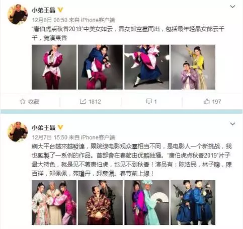 新版《唐伯虎點秋香》定妝照曝光,石榴姐沒變,秋香卻不敢認