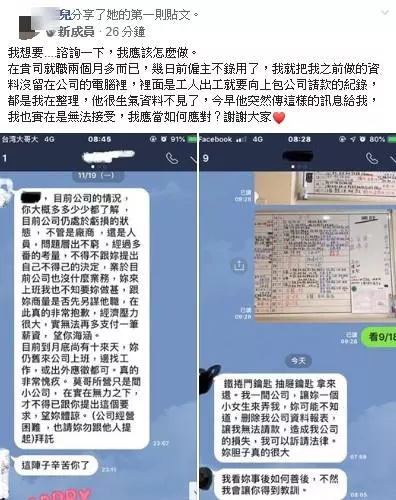 公司已經在虧損...傻妹被fire乾脆「資料全清空」 老闆請不到款暴怒:妳竟敢弄我?