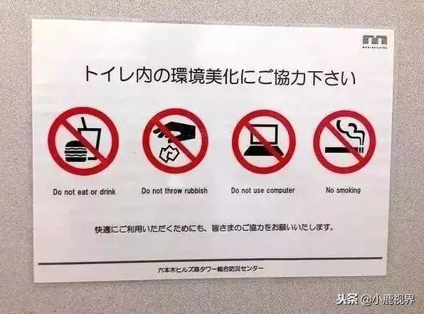 日本很多公廁寫著不要在廁所內吃飯,很多人看到後難以理解