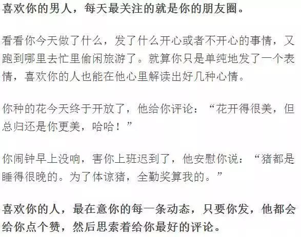 喜歡你的男人,信息上都有這幾個特點