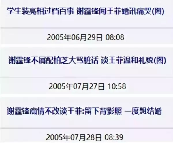 終結兩段婚姻,王菲靠什麼讓謝霆鋒對她死心踏地,還為了她一無反顧的離婚?