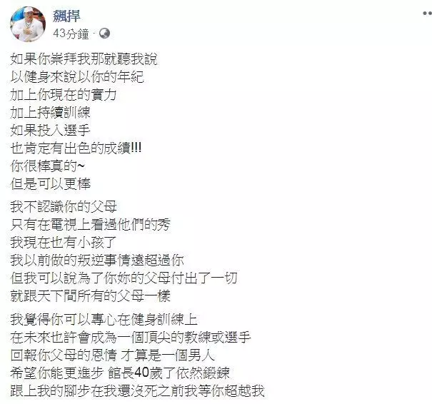 孫安佐自爆崇拜館長!「我沒死之前 等你超越」館長下戰帖215字暖心回應引9千人淚讚