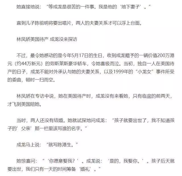 成龍為何不肯與小龍女相認?林鳳嬌的采訪中透露真實原因!