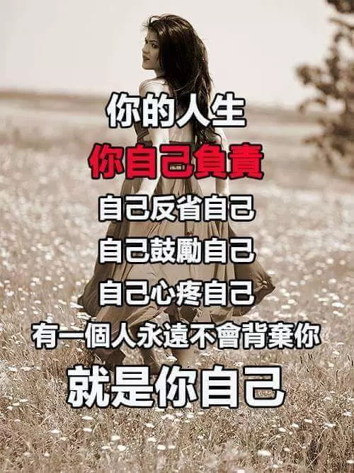 女人一定要對自己有要求