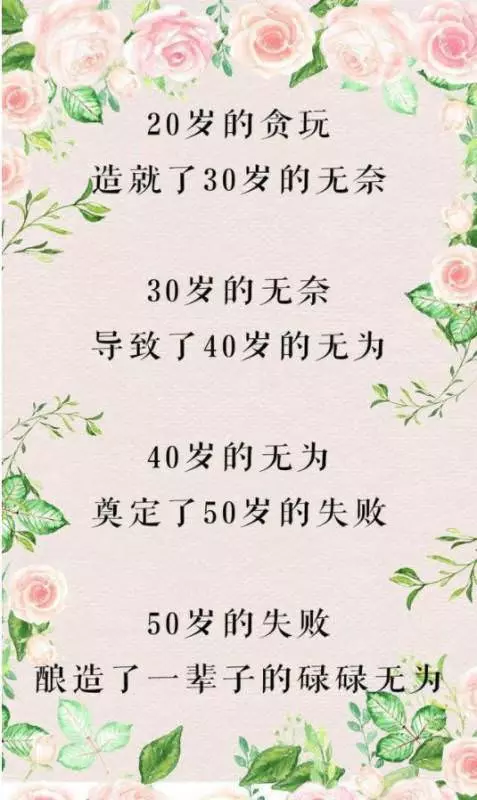 孩子,一步錯,步步錯,年輕不吃苦,老來必受苦,轉給孩子看