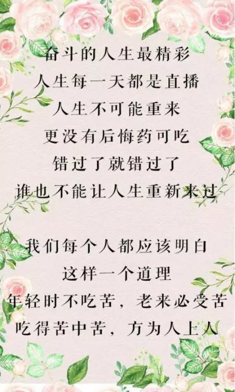 孩子,一步錯,步步錯,年輕不吃苦,老來必受苦,轉給孩子看