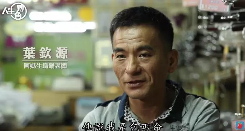 算命師說他是乞丐命! 流浪漢賣力打拚成「鍋王」 娶嬌妻年營收破千萬:他和別人不一樣