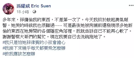 不再心軟!孫耀威「豪宅東西常失蹤」決定報警 忍了多年「竟然逮到她」不捨喊:看她哭我也難受