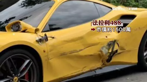 孝子毀4輛法拉利「車主發280字抱怨」嘆自己不是富二代 員警也出面相挺:「 其實他蠻衰的」