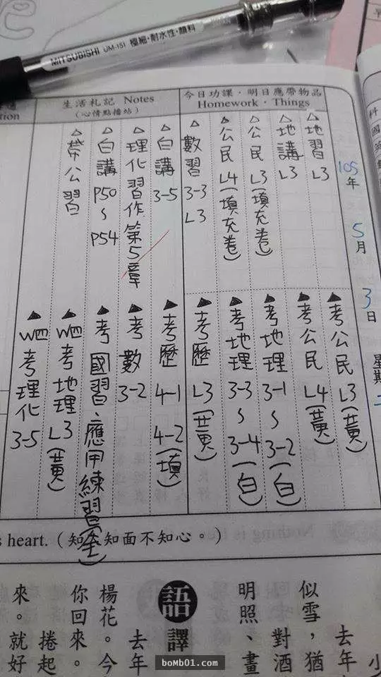 台灣議員PO出一張聯絡簿照片時沒人覺得有異,但是仔細再看才驚覺「現在的國中教育有多變態」!