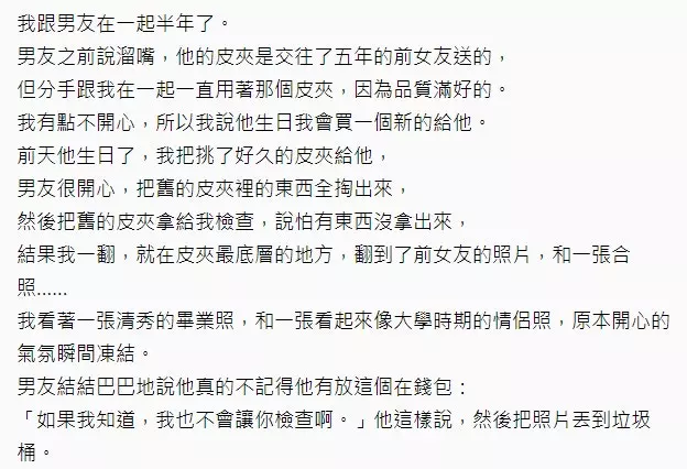 發現男友錢包有前女友合照… 現任女友「回應太有高度」獲網激讚