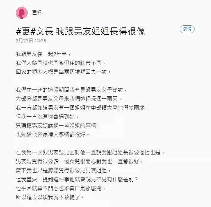 男友媽總是說「我跟男友姐姐長很像」!某天見到真人她才發現這家人超噁真面目 大崩潰!!