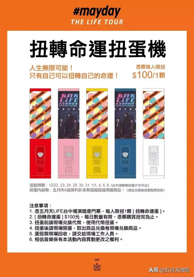 五月天台中跨年官方攻略,入場須知、交通、周邊、美食