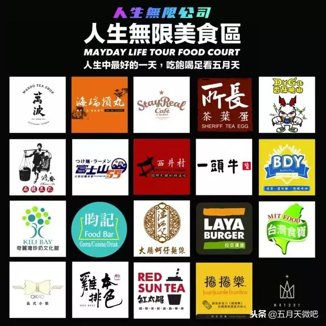 五月天台中跨年官方攻略,入場須知、交通、周邊、美食