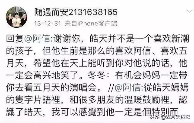 關於五月天阿信的二三事|遇見你,人間值得