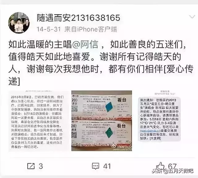 關於五月天阿信的二三事|遇見你,人間值得