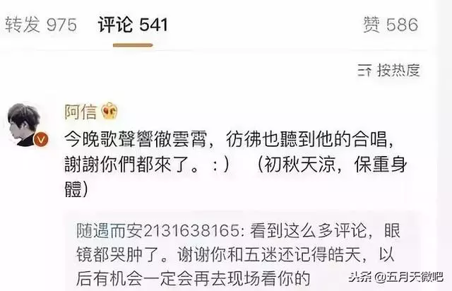 關於五月天阿信的二三事|遇見你,人間值得