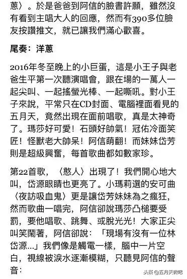 關於五月天阿信的二三事|遇見你,人間值得