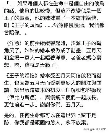 關於五月天阿信的二三事|遇見你,人間值得