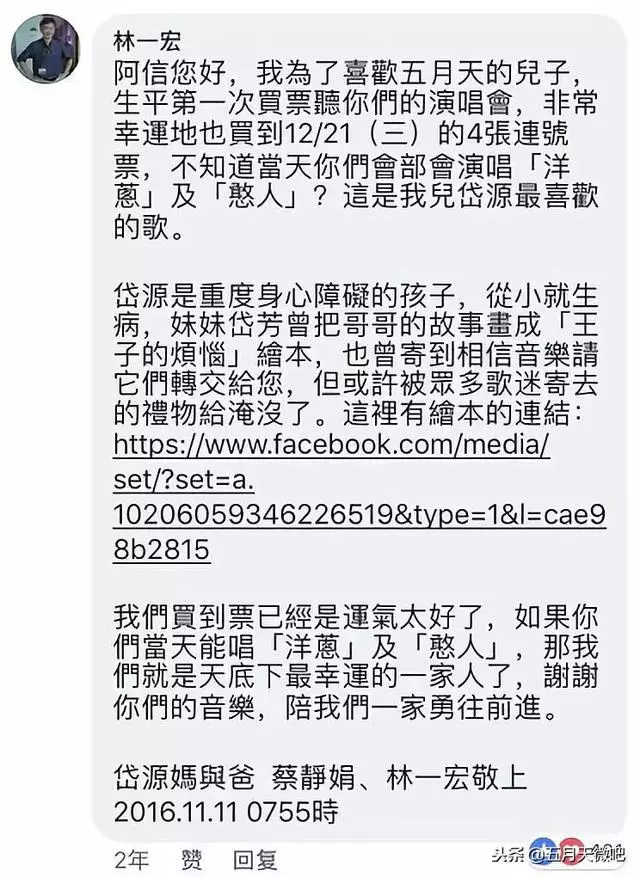 關於五月天阿信的二三事|遇見你,人間值得