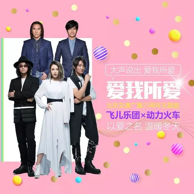 全新的飛兒樂團成立,並連發新歌,你能接受這個新組合嗎?