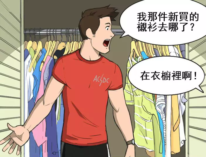 9個證明「女人天生就有超能力」的中肯漫畫!找不到衣服「老婆神手一撈」男網友狂點頭:我的她超會