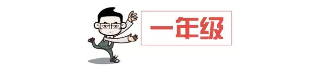 國小1-6年級孩子習慣養成一覽表,黃金時期,不容錯過