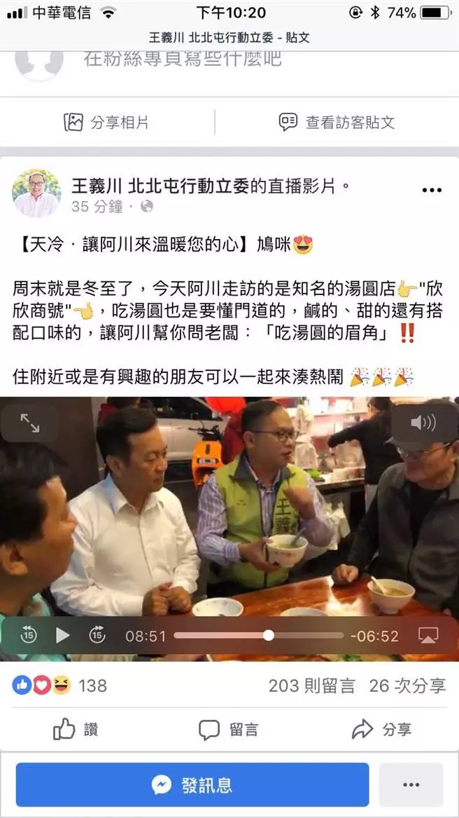 投入台中立委補選 王義川深夜直播吃湯圓