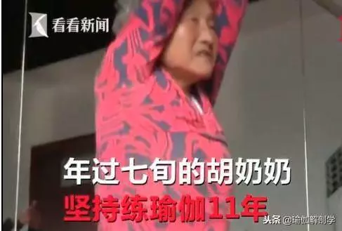 77歲瑜伽奶奶苦練瑜伽11年,開班授課分文不取:我要那麼多錢幹嘛
