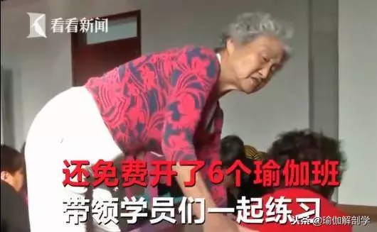 77歲瑜伽奶奶苦練瑜伽11年,開班授課分文不取:我要那麼多錢幹嘛