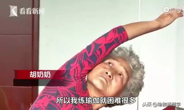 77歲瑜伽奶奶苦練瑜伽11年,開班授課分文不取:我要那麼多錢幹嘛