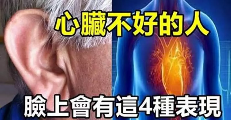 心臟不好的人,臉上會有這4種表現,趕緊去檢查吧!