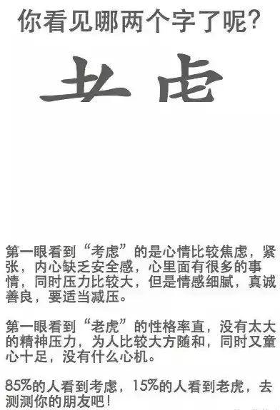 第一眼看出什麼字,就代表你是什麼人?