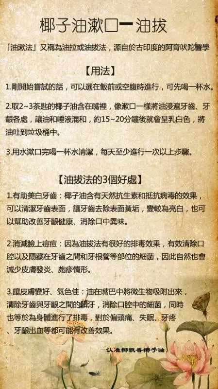 最簡易的排毒法「椰子油漱口」能消滅細菌、美白防蛀牙、拉出體內毒素!