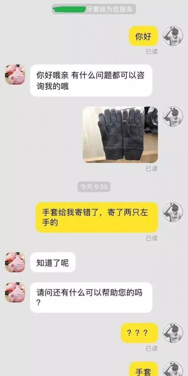 網拍買手套收到「兩隻都左手」怒投訴! 客服神回:「親~您手長反囉」附上照片全網笑到崩潰