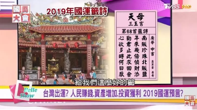 「南販珍珠北販鹽」 他曝這張國運籤:加分到極致
