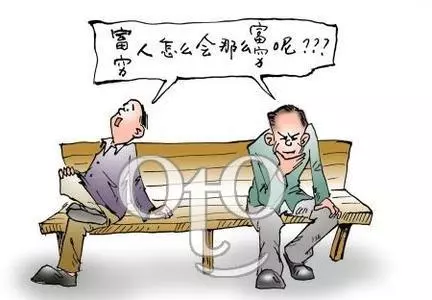 貧富的差距,窮人到底輸在哪裡