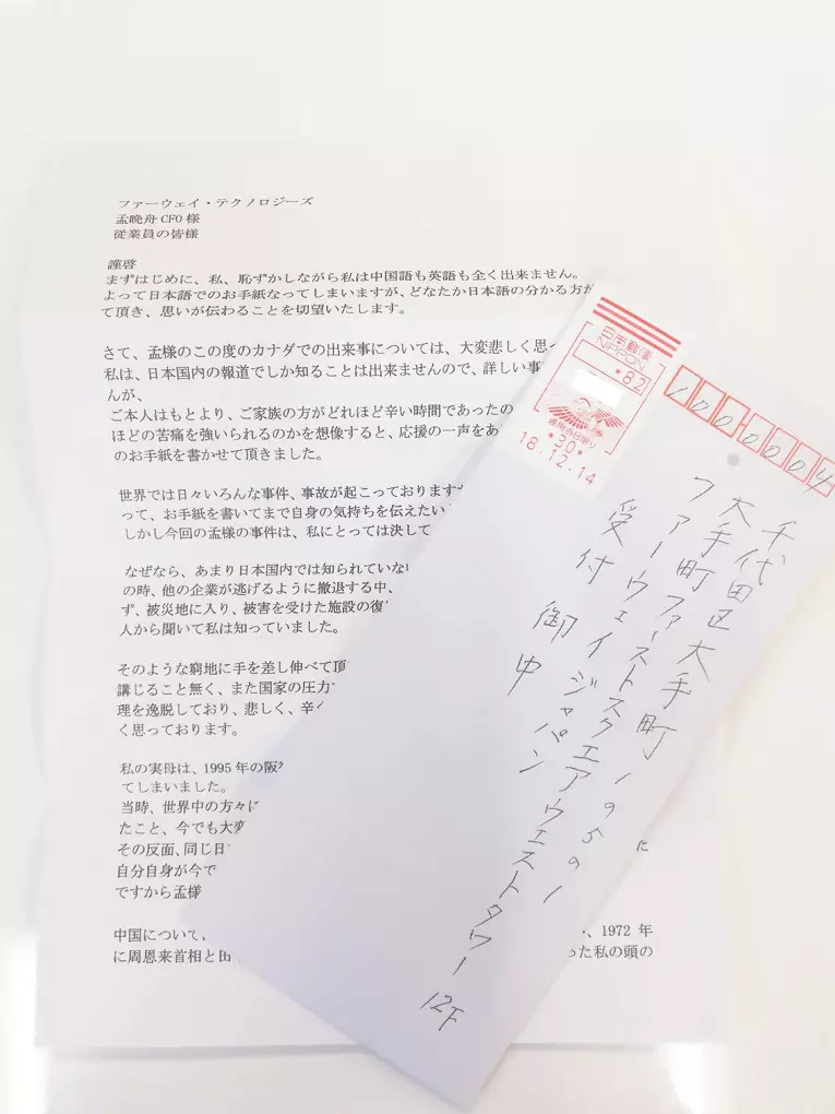 一封日本市民寫給華為的「聲援信」